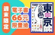 週末66元