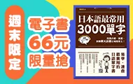 週末66元