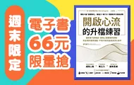 電子書週末66元