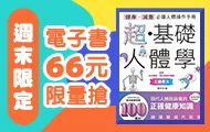 週末66元