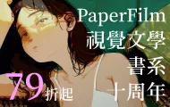 臉譜PaperFilm