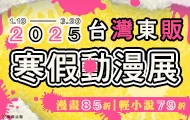 台灣東販動漫節