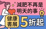 年度健康計畫書展