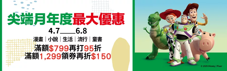 2025尖端Minecraft主題書展