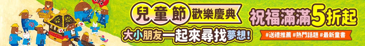 ✦兒童節 歡樂慶典✦