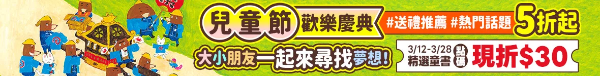 ✦兒童節 歡樂慶典✦祝福滿滿5折起，短波點碼本本折30元