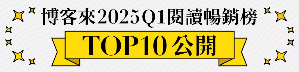 2025Q1暢銷榜
