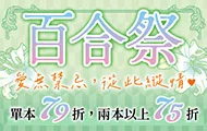 角川百合祭
