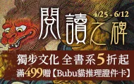 獨步全書系