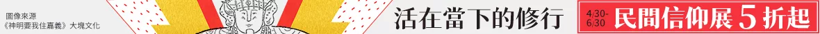 民間信仰展