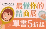 年度諮商展(止)