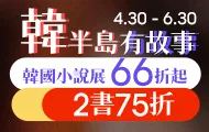 韓國小說展