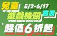 兒童立體機關書展
