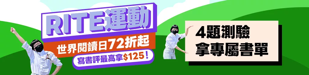 2025世界閱讀日RITE運動