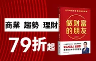 做財富的朋友