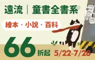 遠流童書