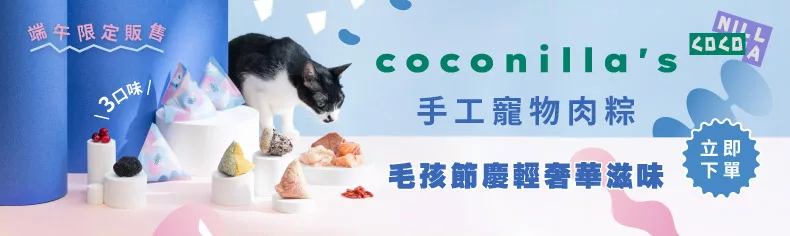 寵物肉粽