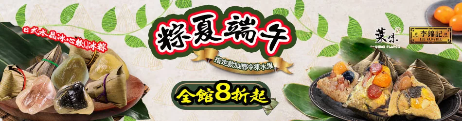 禾鴻粽子