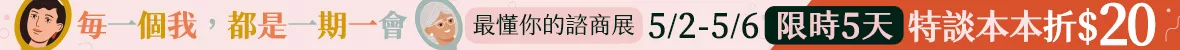 心理諮商展_特談