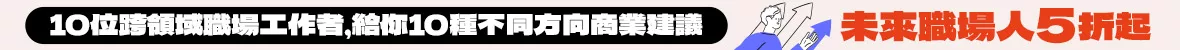 職場人_特企