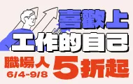 職場人