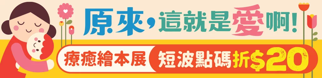 5/1-5/10母親節限定，短波點碼折$20