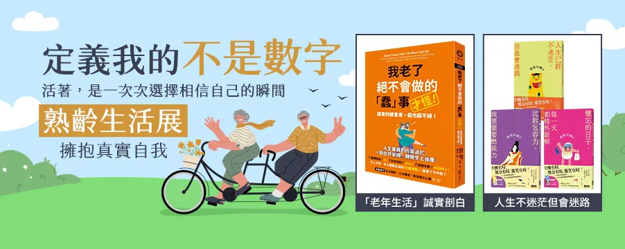 熟齡