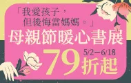 母親節暖心書展