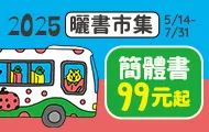 曬書99元起