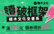積木全書系(止)