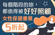 女性保健書展