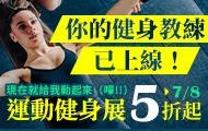 運動健身展