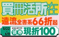 遠流全書系