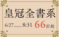 皇冠全書系