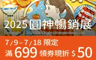 圓神暢銷展(止)