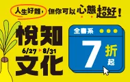 悅知全書系