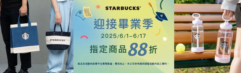 迎接畢業季88折