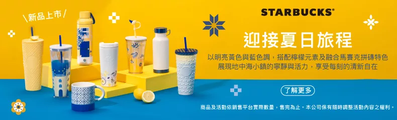 夏日新品