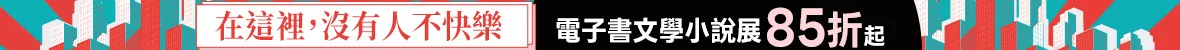 電子書反烏托邦文學小