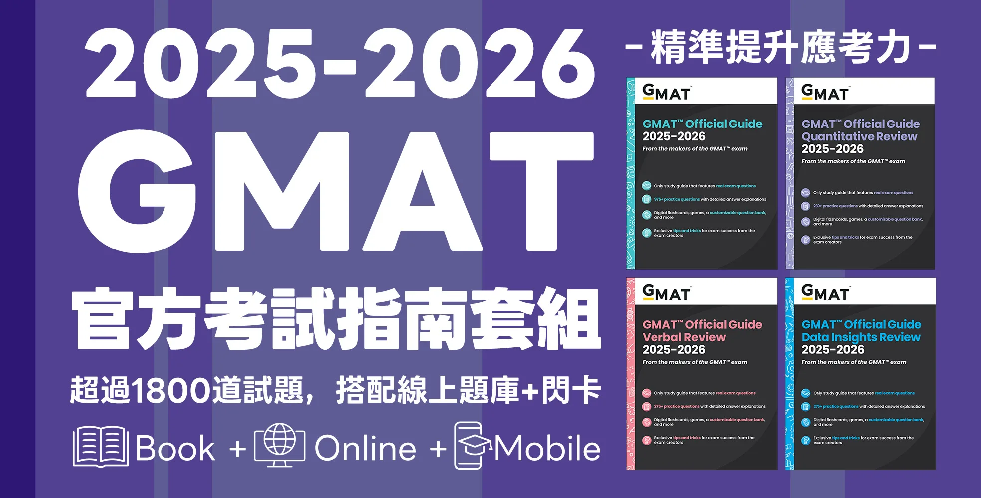 2026 GMAT新制應考指南