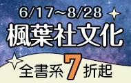 楓葉社全書系