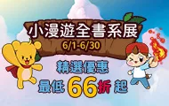 小漫遊全書系