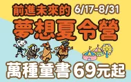 兒童暑期閱讀