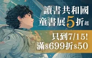 共和國童書展