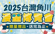 角川夏日漫博