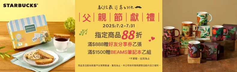 父親節獻禮