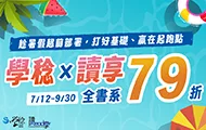 學稔x讀享