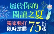 圖書週年慶