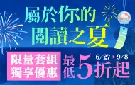 圖書週年慶
