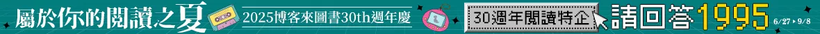 週年慶閱讀特企